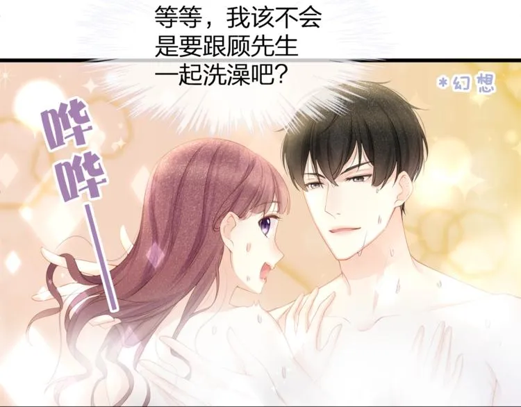 第31话 自己来还是我帮你？ 第68页