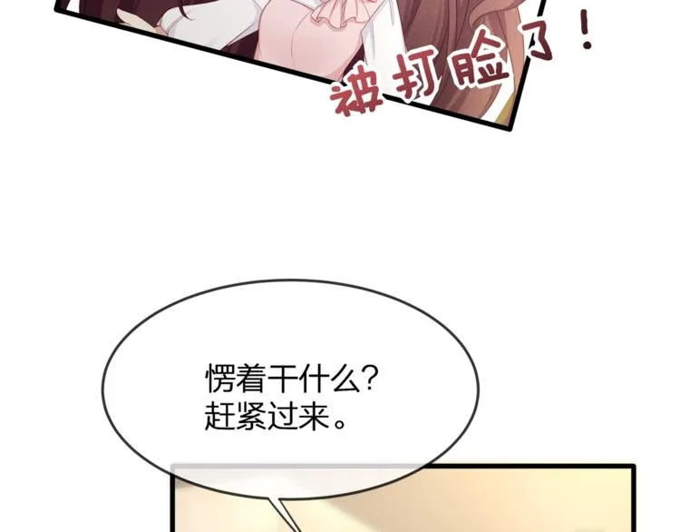 第31话 自己来还是我帮你？ 第80页