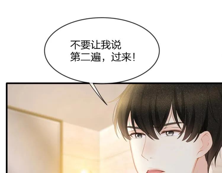 第31话 自己来还是我帮你？ 第86页