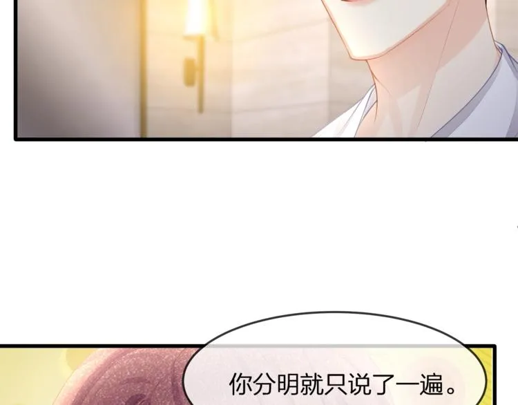第31话 自己来还是我帮你？ 第87页