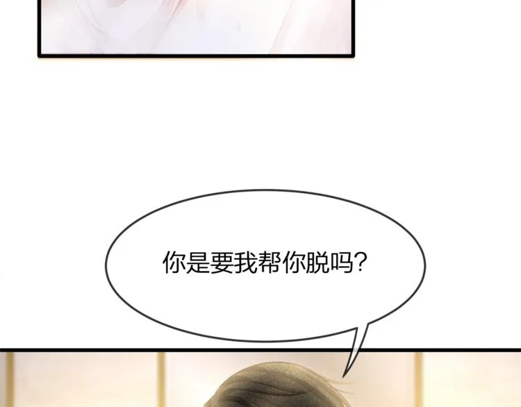 第31话 自己来还是我帮你？ 第94页