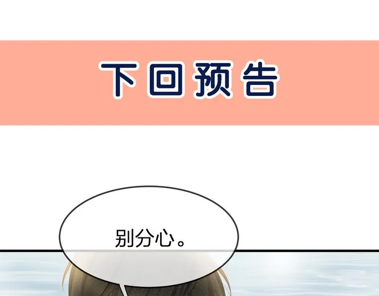 第31话 自己来还是我帮你？ 第98页