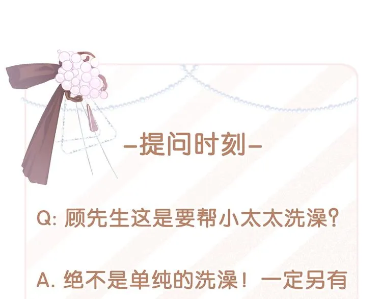 第31话 自己来还是我帮你？ 第102页