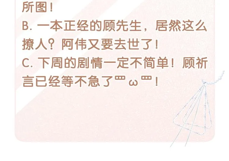 第31话 自己来还是我帮你？ 第103页