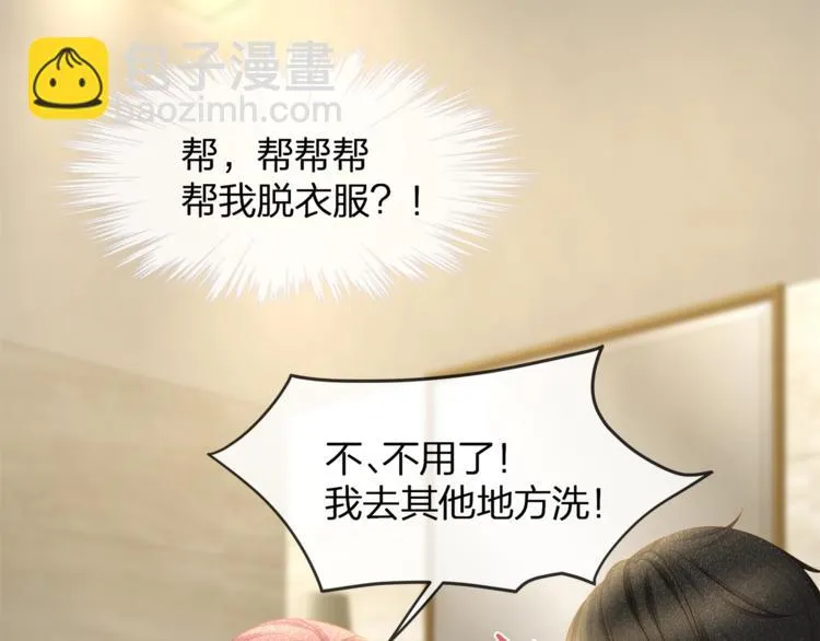 第32话 一起洗？ 第5页
