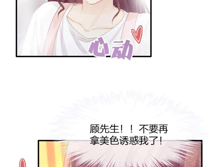 第32话 一起洗？ 第19页
