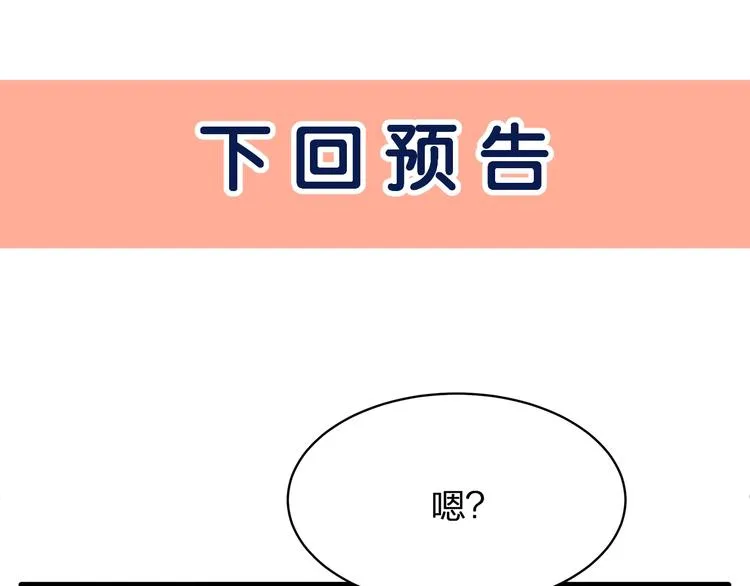 第32话 一起洗？ 第73页