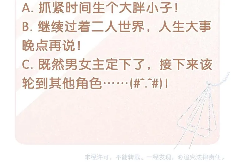第32话 一起洗？ 第82页