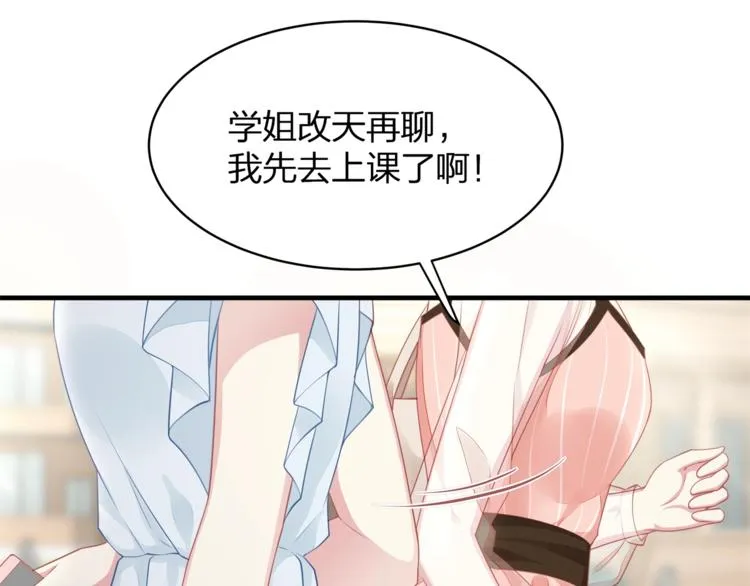 第33话 我还要！ 第46页