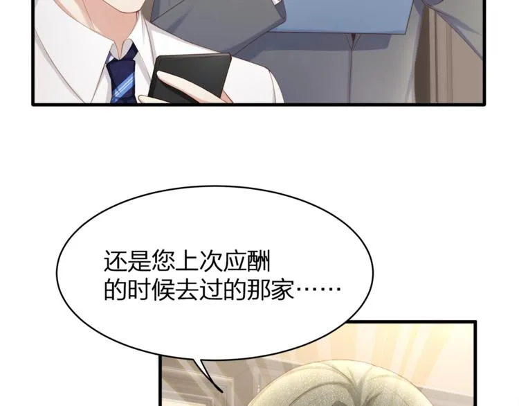 第33话 我还要！ 第67页