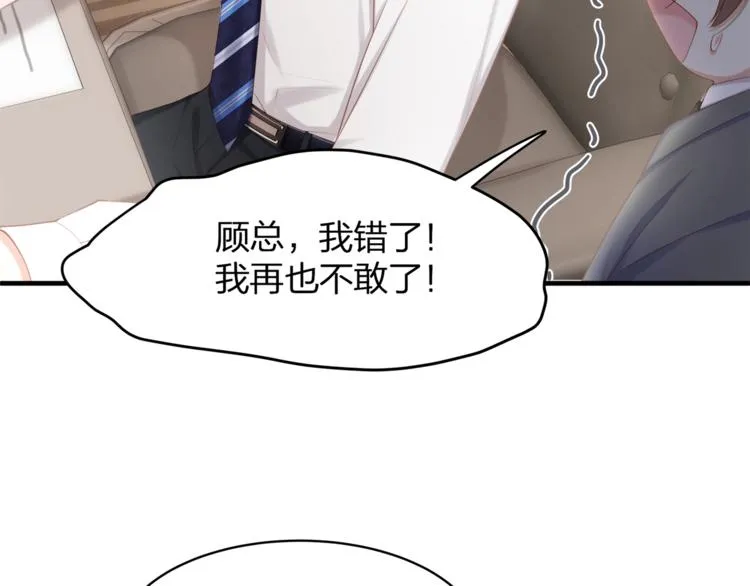 第33话 我还要！ 第77页