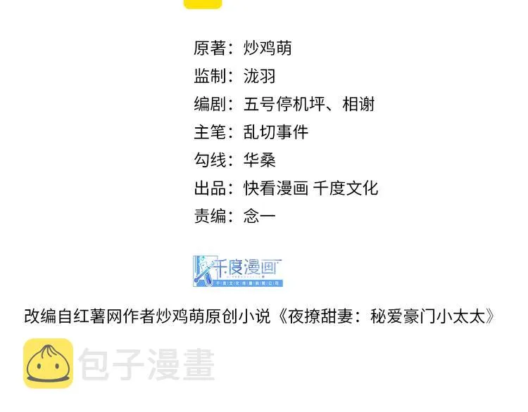 第34话 你不喜欢，可以拒绝 第3页