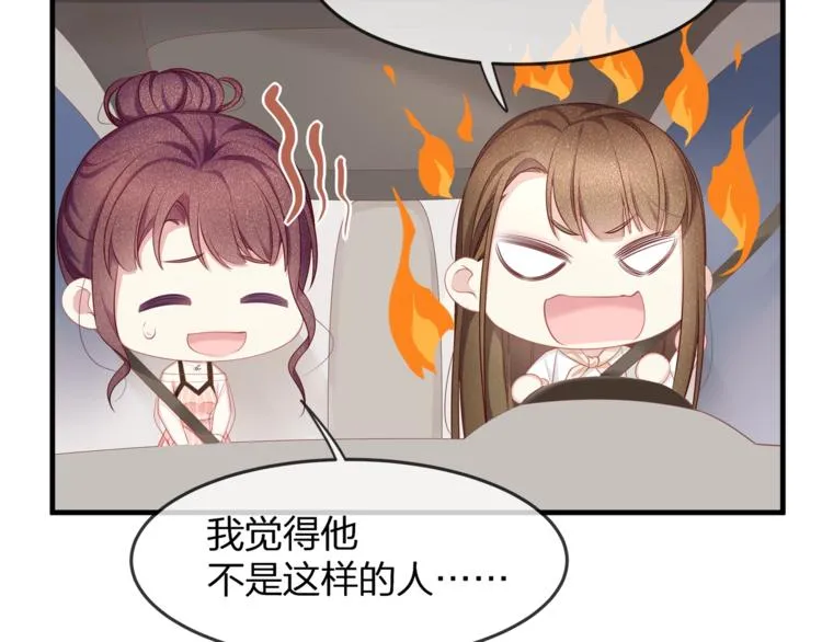 第34话 你不喜欢，可以拒绝 第17页