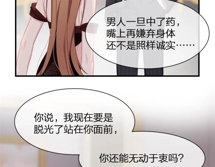 第34话 你不喜欢，可以拒绝 第49页