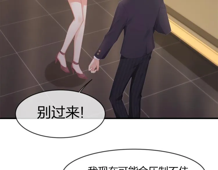 第34话 你不喜欢，可以拒绝 第78页