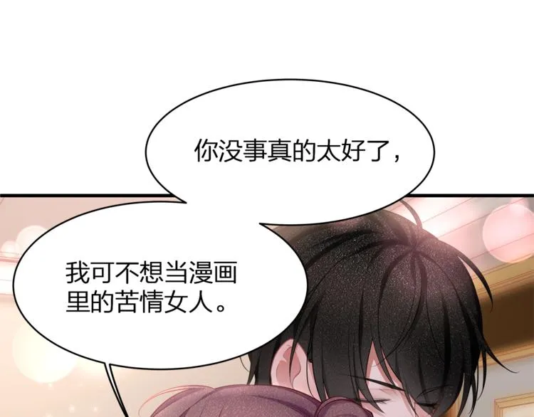 第34话 你不喜欢，可以拒绝 第83页
