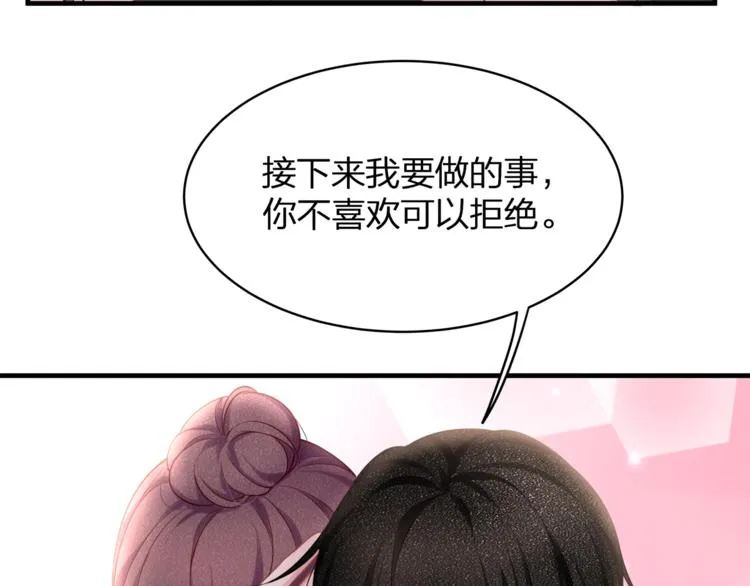 第34话 你不喜欢，可以拒绝 第93页