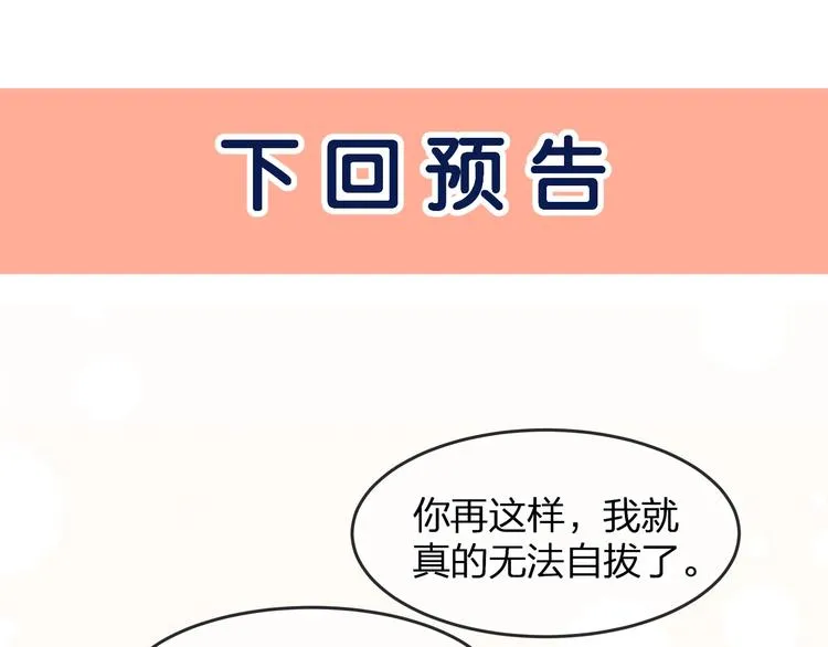 第34话 你不喜欢，可以拒绝 第96页
