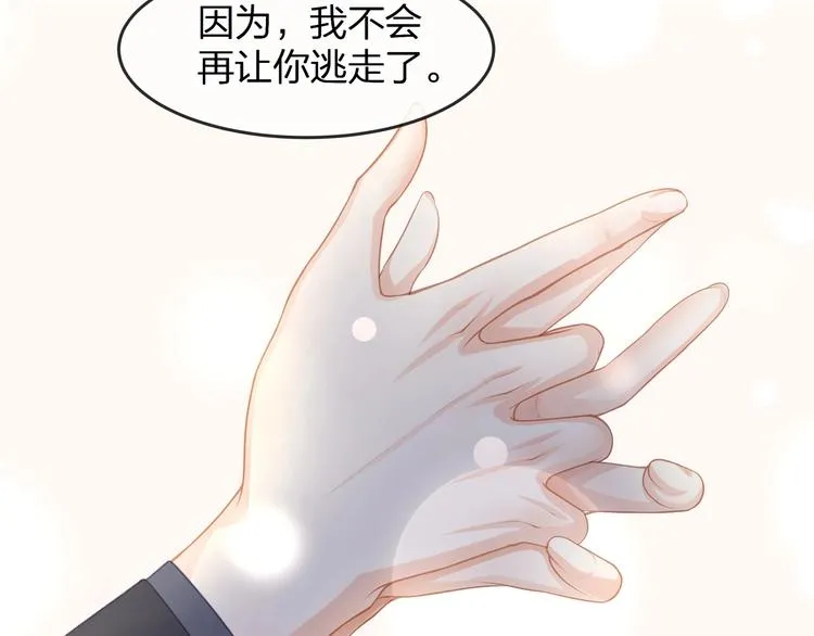第34话 你不喜欢，可以拒绝 第97页