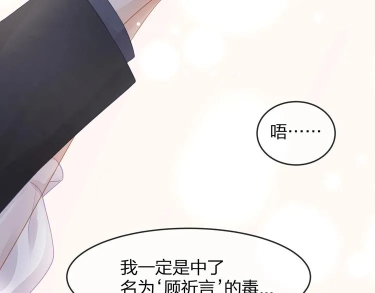 第34话 你不喜欢，可以拒绝 第98页
