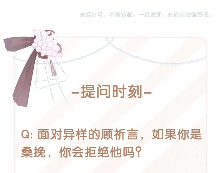 第34话 你不喜欢，可以拒绝 第102页