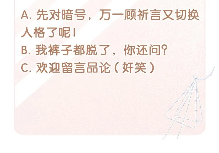 第34话 你不喜欢，可以拒绝 第103页