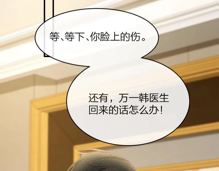第35话 不会有人来打扰我们的 第11页
