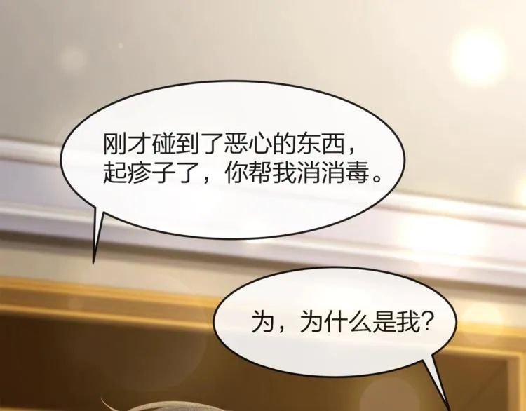 第35话 不会有人来打扰我们的 第17页