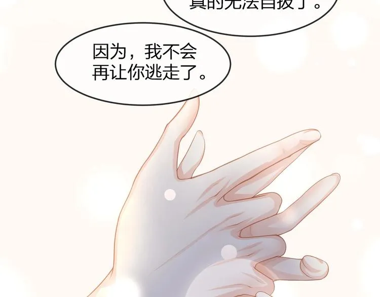 第35话 不会有人来打扰我们的 第29页