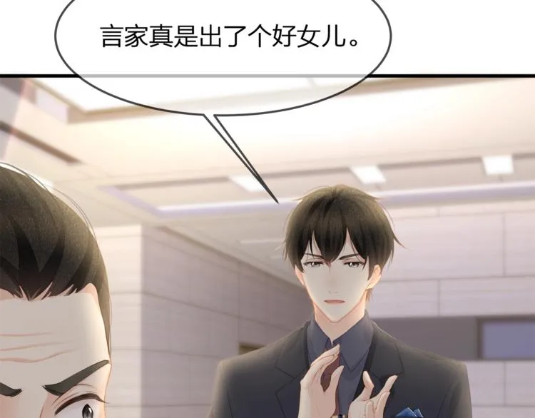第35话 不会有人来打扰我们的 第51页