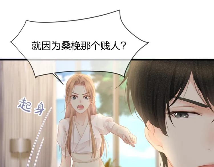 第35话 不会有人来打扰我们的 第61页