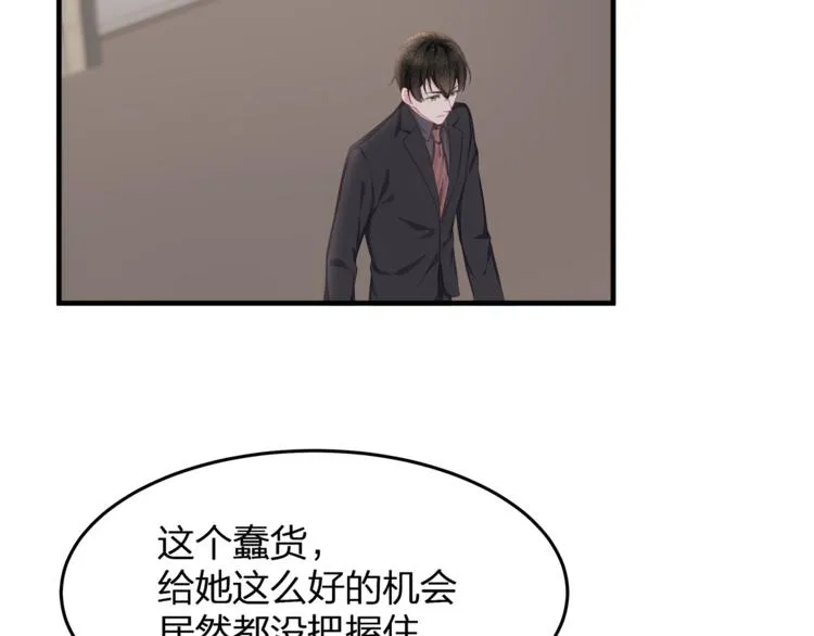 第35话 不会有人来打扰我们的 第74页