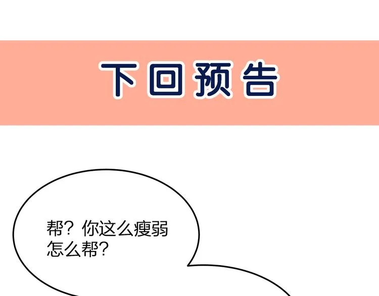 第35话 不会有人来打扰我们的 第82页