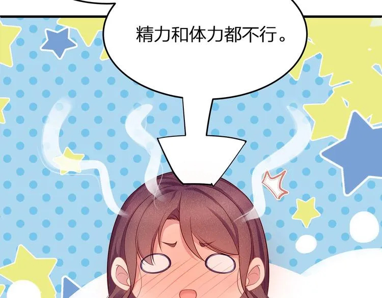 第35话 不会有人来打扰我们的 第83页
