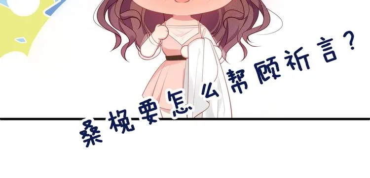 第35话 不会有人来打扰我们的 第84页