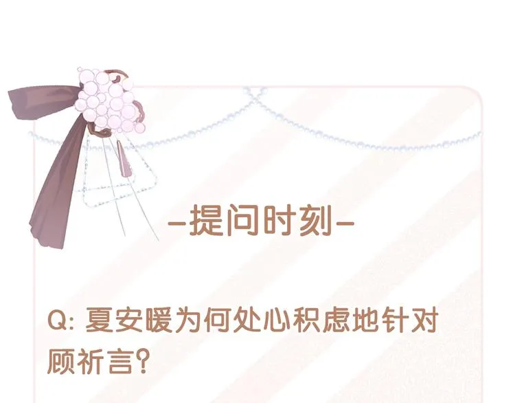 第35话 不会有人来打扰我们的 第85页