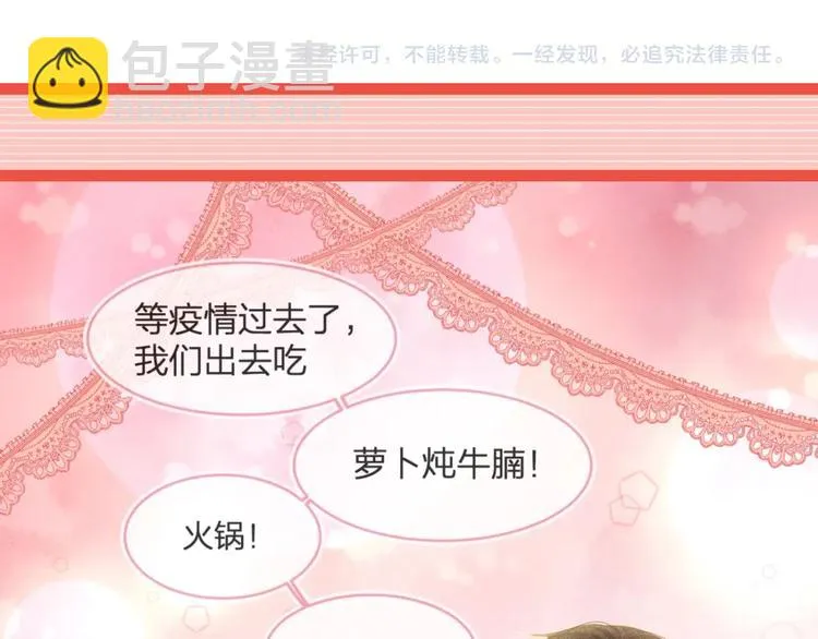 第35话 不会有人来打扰我们的 第87页