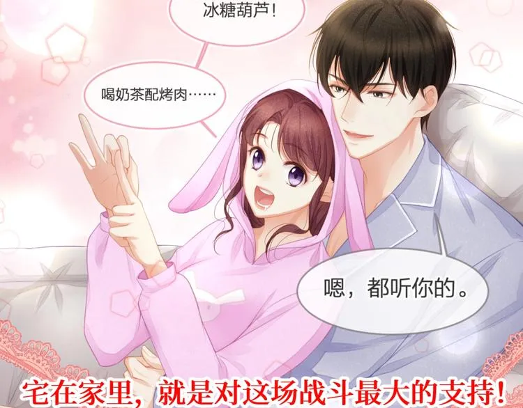 第35话 不会有人来打扰我们的 第88页