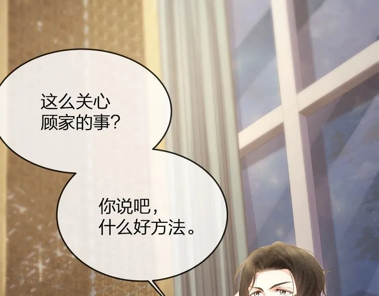 第36话 让所有人知道你是我的 第4页