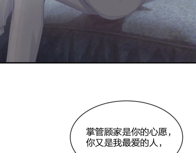 第36话 让所有人知道你是我的 第6页
