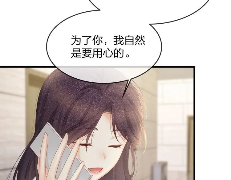 第36话 让所有人知道你是我的 第7页