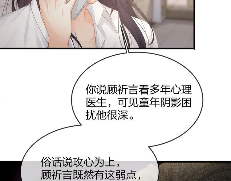 第36话 让所有人知道你是我的 第8页