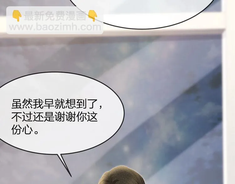 第36话 让所有人知道你是我的 第11页