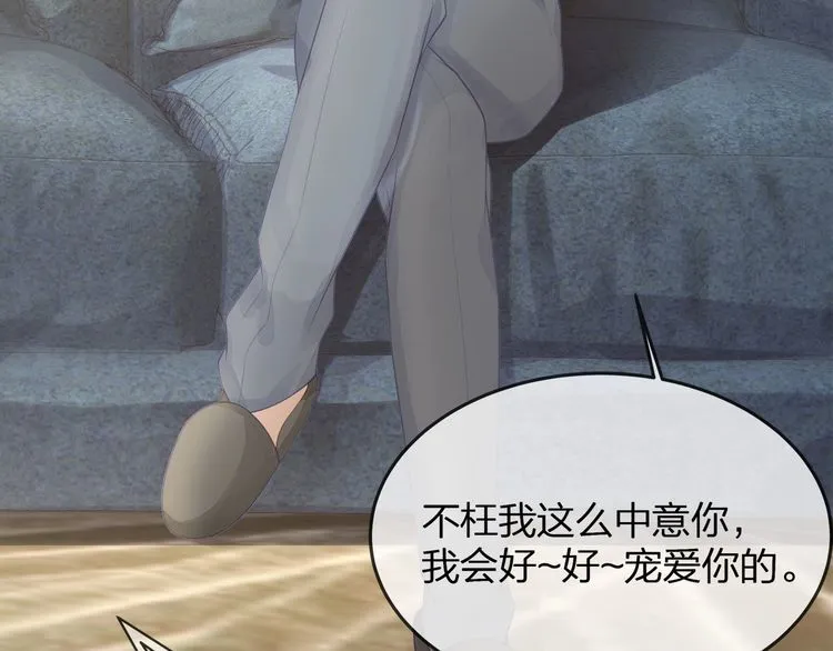 第36话 让所有人知道你是我的 第13页