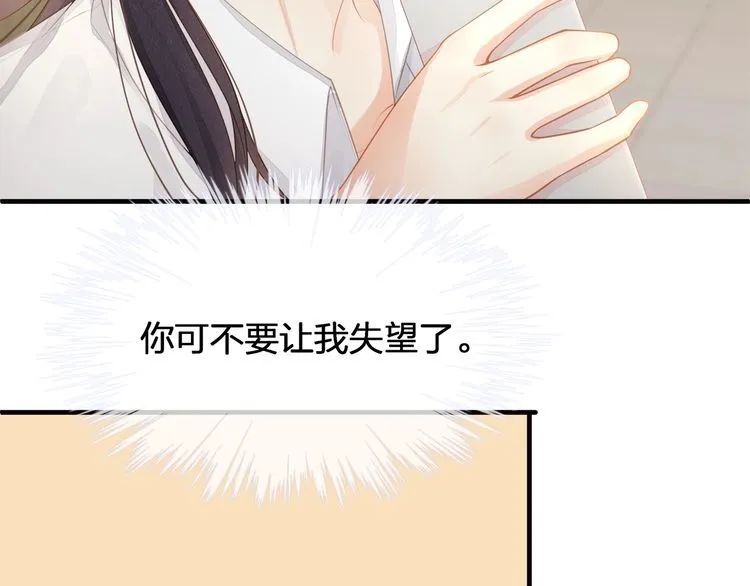第36话 让所有人知道你是我的 第16页