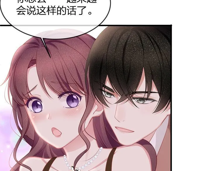 第36话 让所有人知道你是我的 第23页