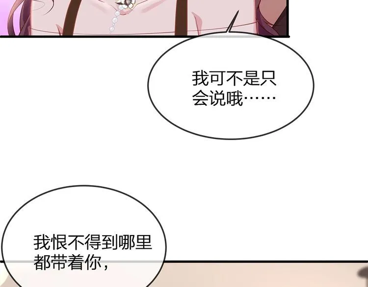 第36话 让所有人知道你是我的 第24页