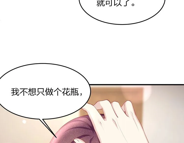 第36话 让所有人知道你是我的 第42页