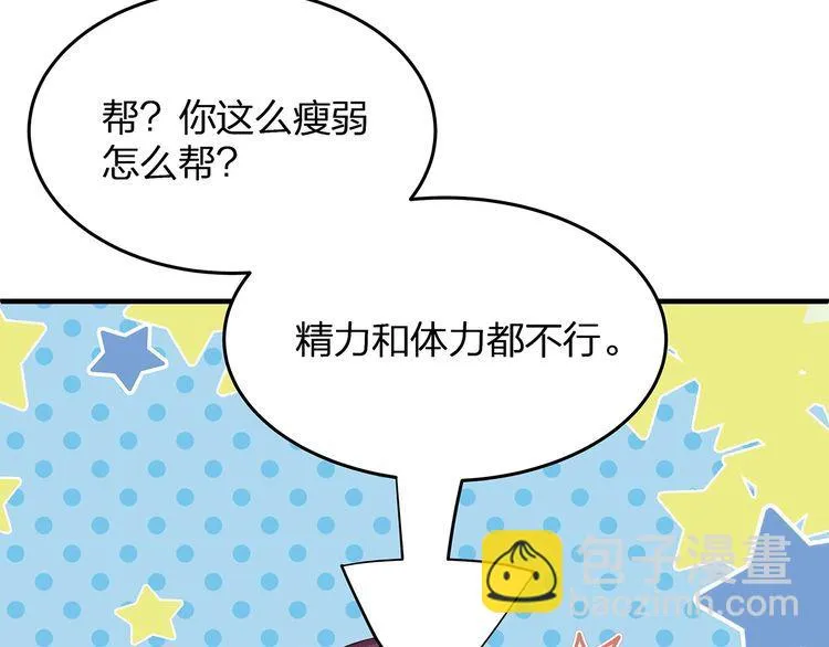 第36话 让所有人知道你是我的 第46页
