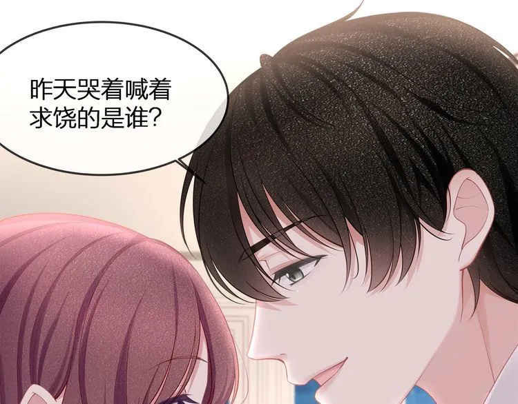 第36话 让所有人知道你是我的 第48页